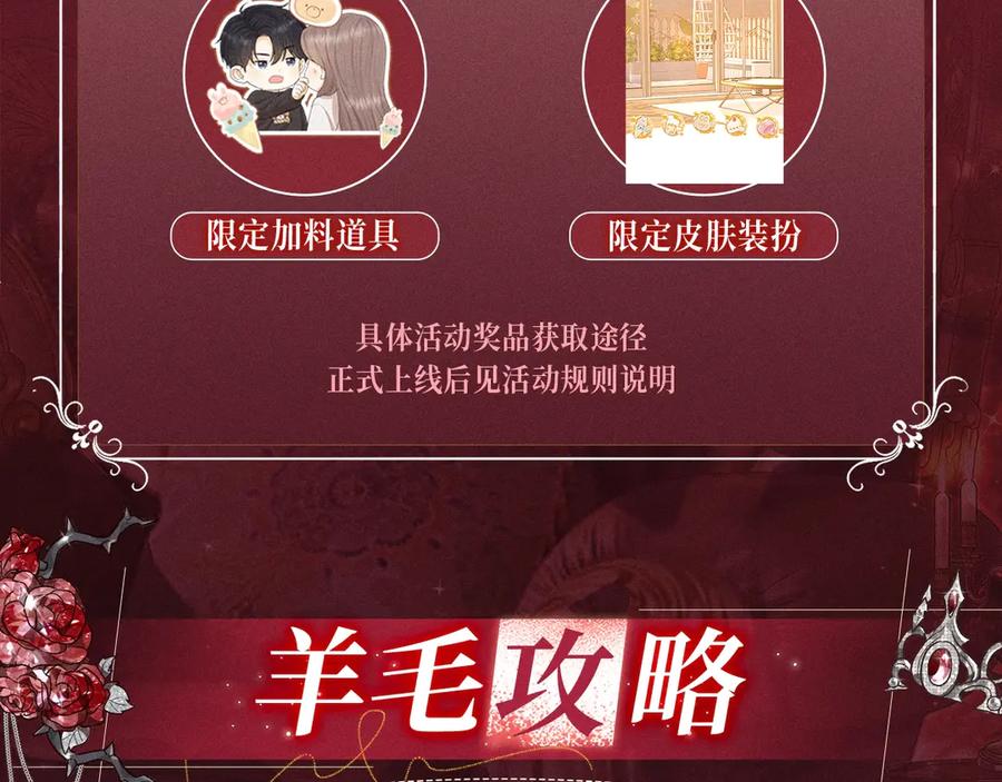 特典公开：心跳迷宫里的玫瑰之约即将上线-难哄-竹已（原著）+zero（主笔）+郭晓（编剧）（第14张）