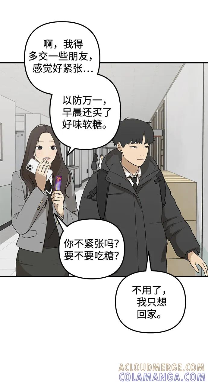 [第2话]新学期的人设-心动从朋友开始-sangdol（第4张）