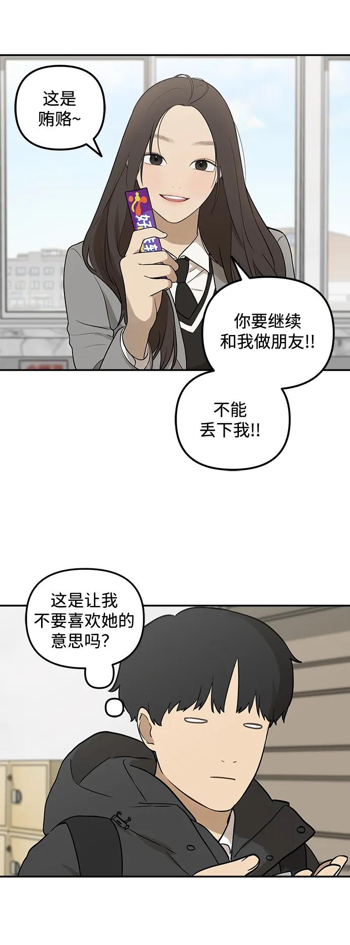 [第2话]新学期的人设-心动从朋友开始-sangdol（第6张）