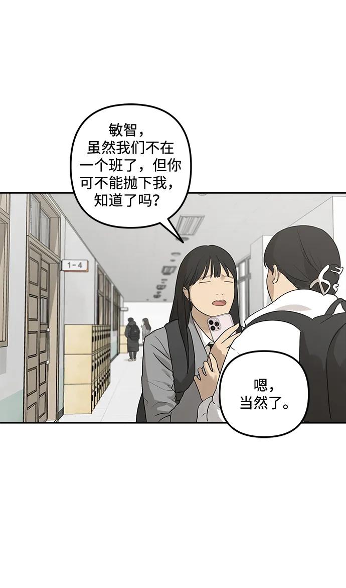 [第2话]新学期的人设-心动从朋友开始-sangdol（第2张）