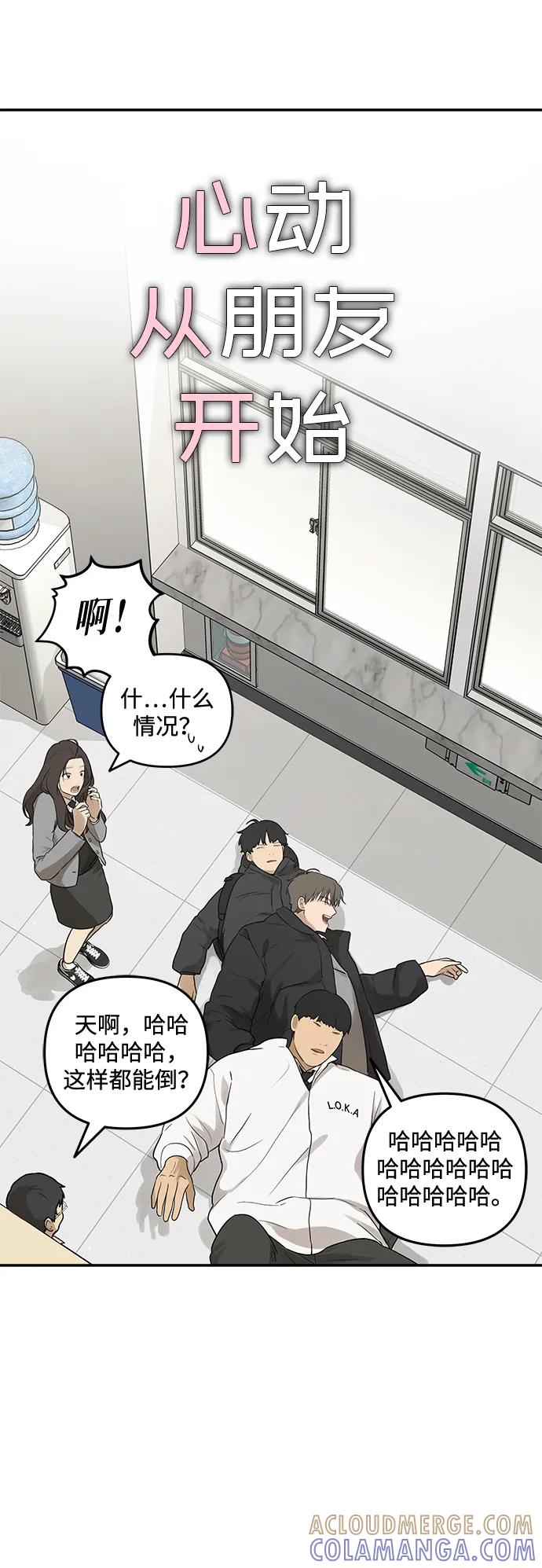 [第2话]新学期的人设-心动从朋友开始-sangdol（第10张）