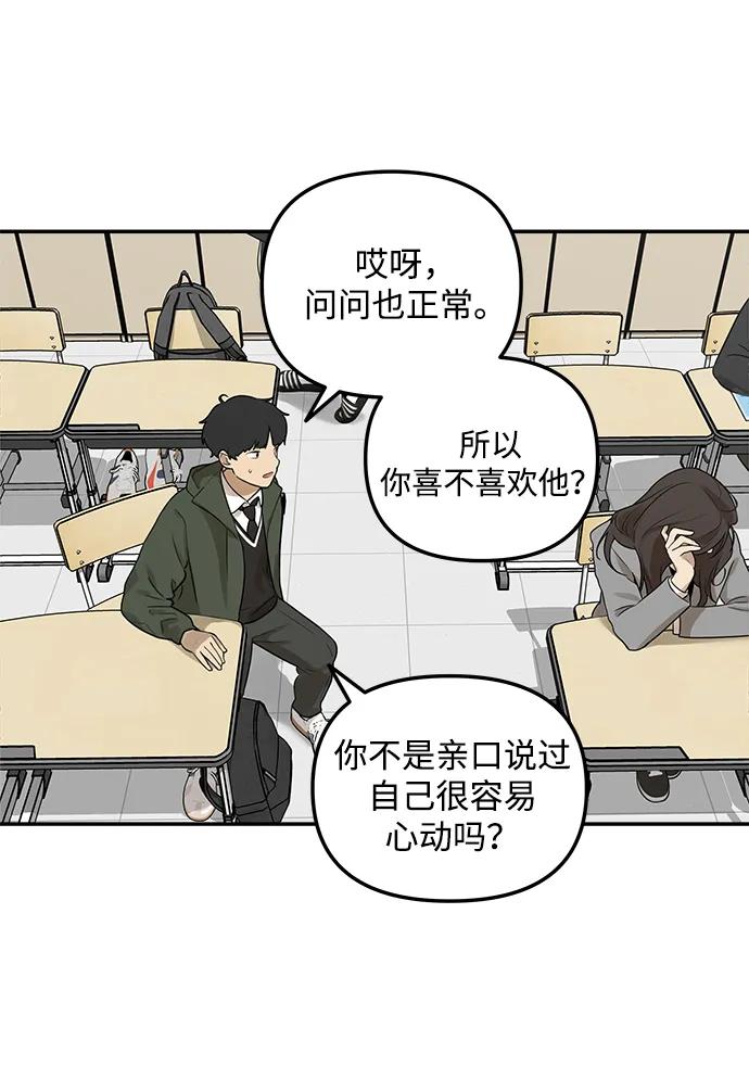 [第4话]自省时间-心动从朋友开始-sangdol（第6张）