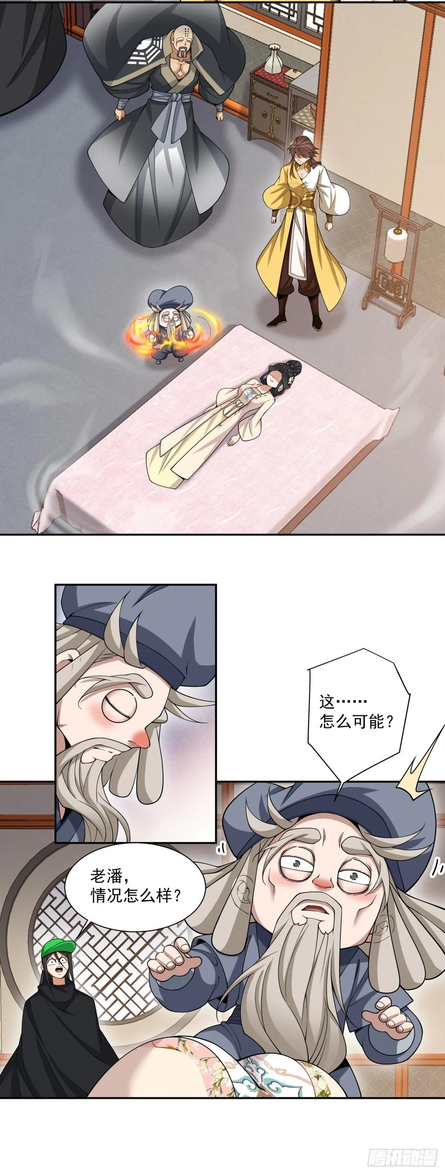 第四百一十回-我的徒弟都是大反派-【月天】（第21张）