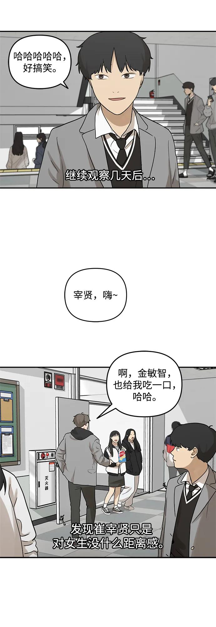 [第7话]研学旅行（1）-心动从朋友开始-sangdol（第6张）
