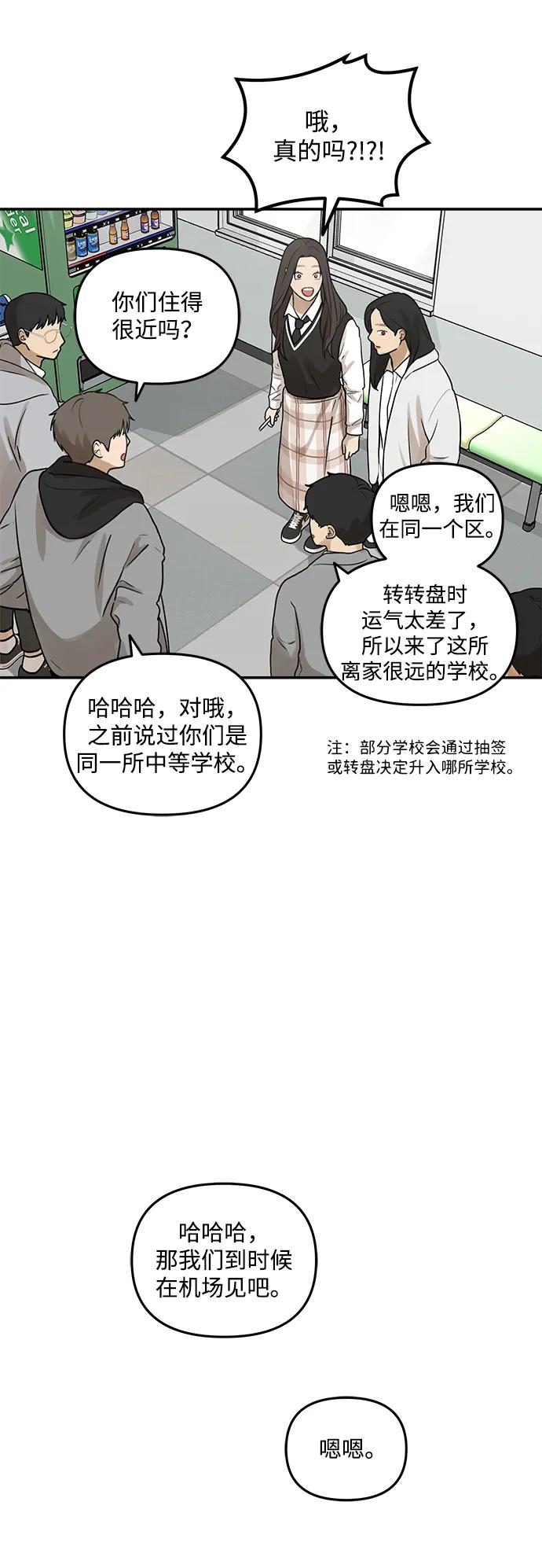 [第7话]研学旅行（1）-心动从朋友开始-sangdol（第12张）