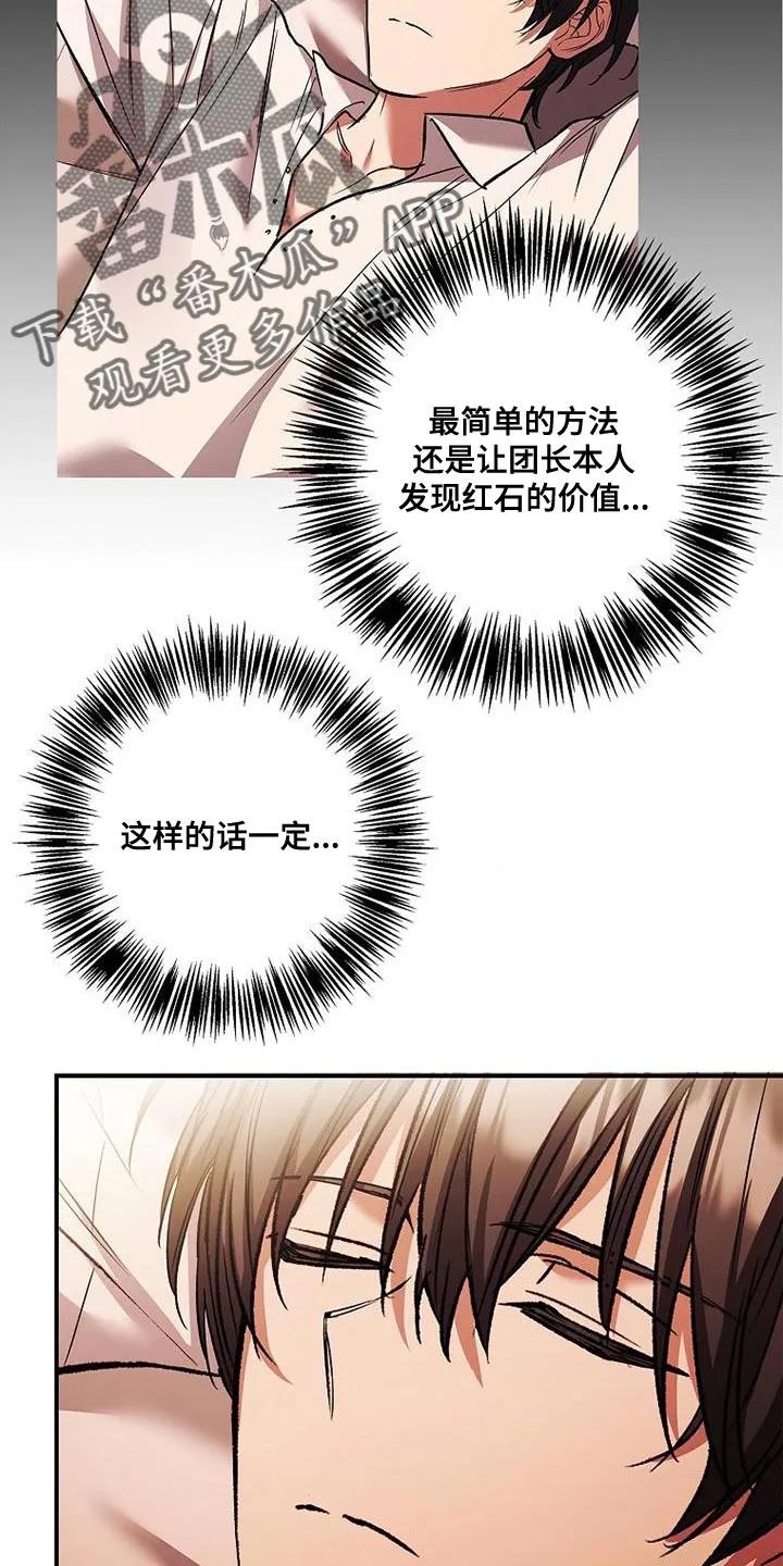 第66章：遗憾（第一季完结）-魔兵传奇-UIianem（第13张）