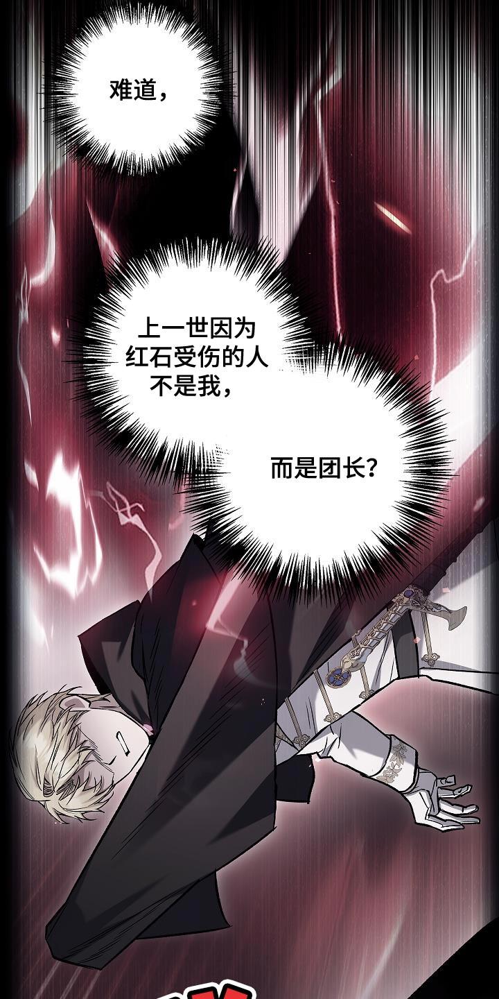 第67章：【第二季】你的诚实-魔兵传奇-UIianem（第9张）