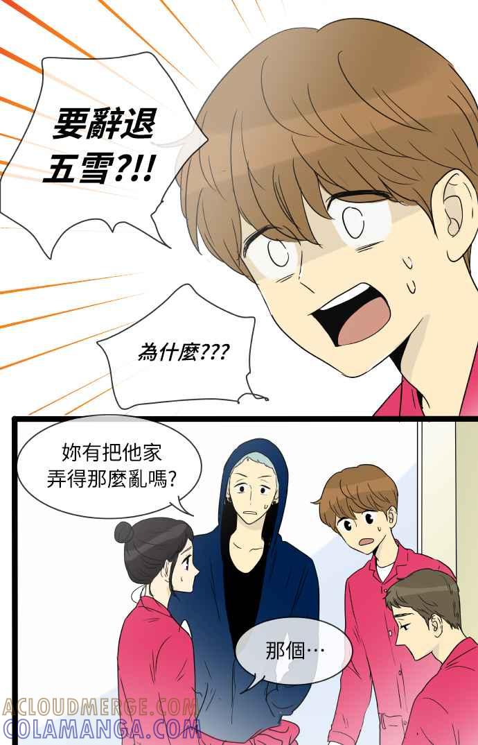 特别篇4-先热情地打扫吧？！-AENGO（第10张）