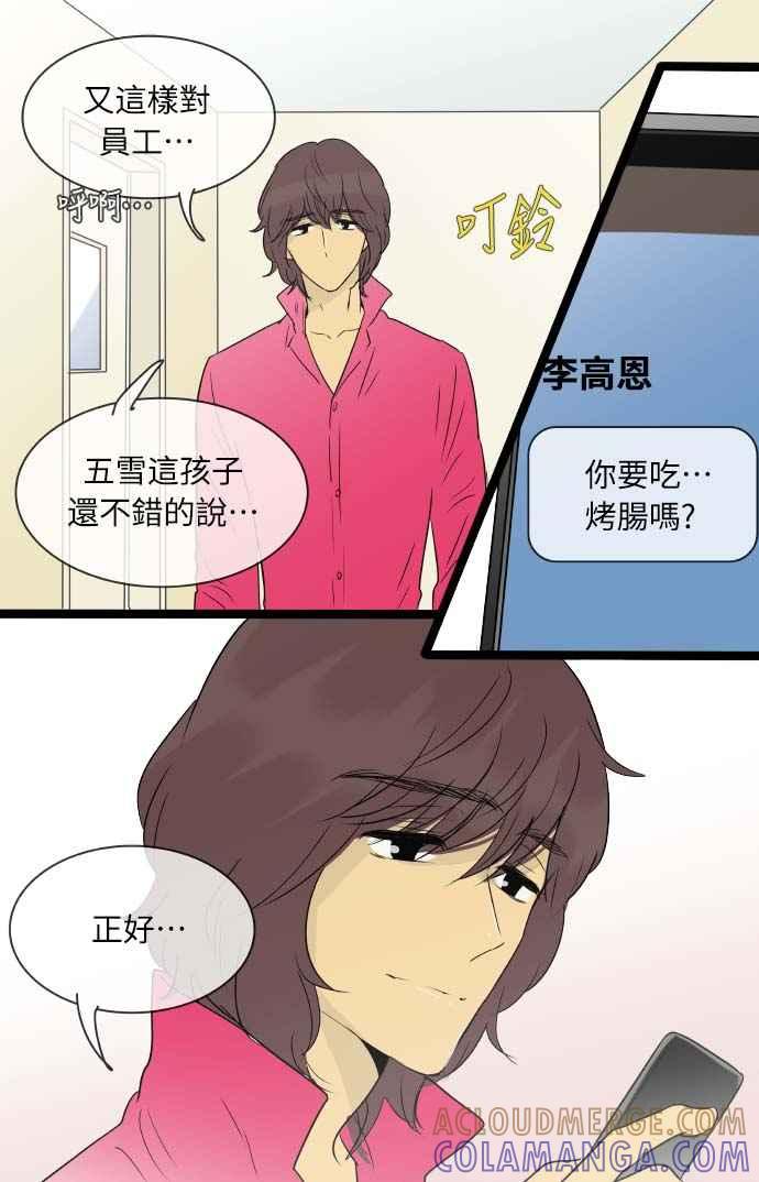 特别篇4-先热情地打扫吧？！-AENGO（第14张）