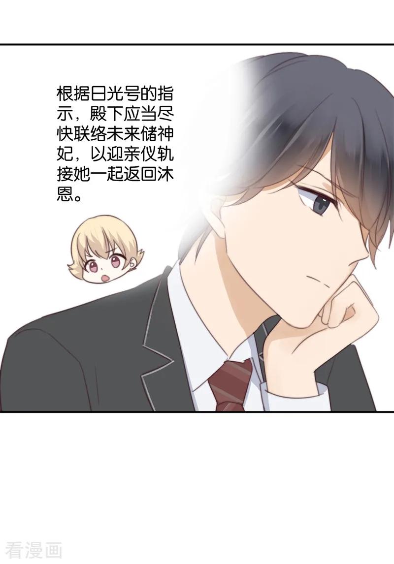 第36话奇怪的症状-天使大人别吻我-有鹿文化（第26张）