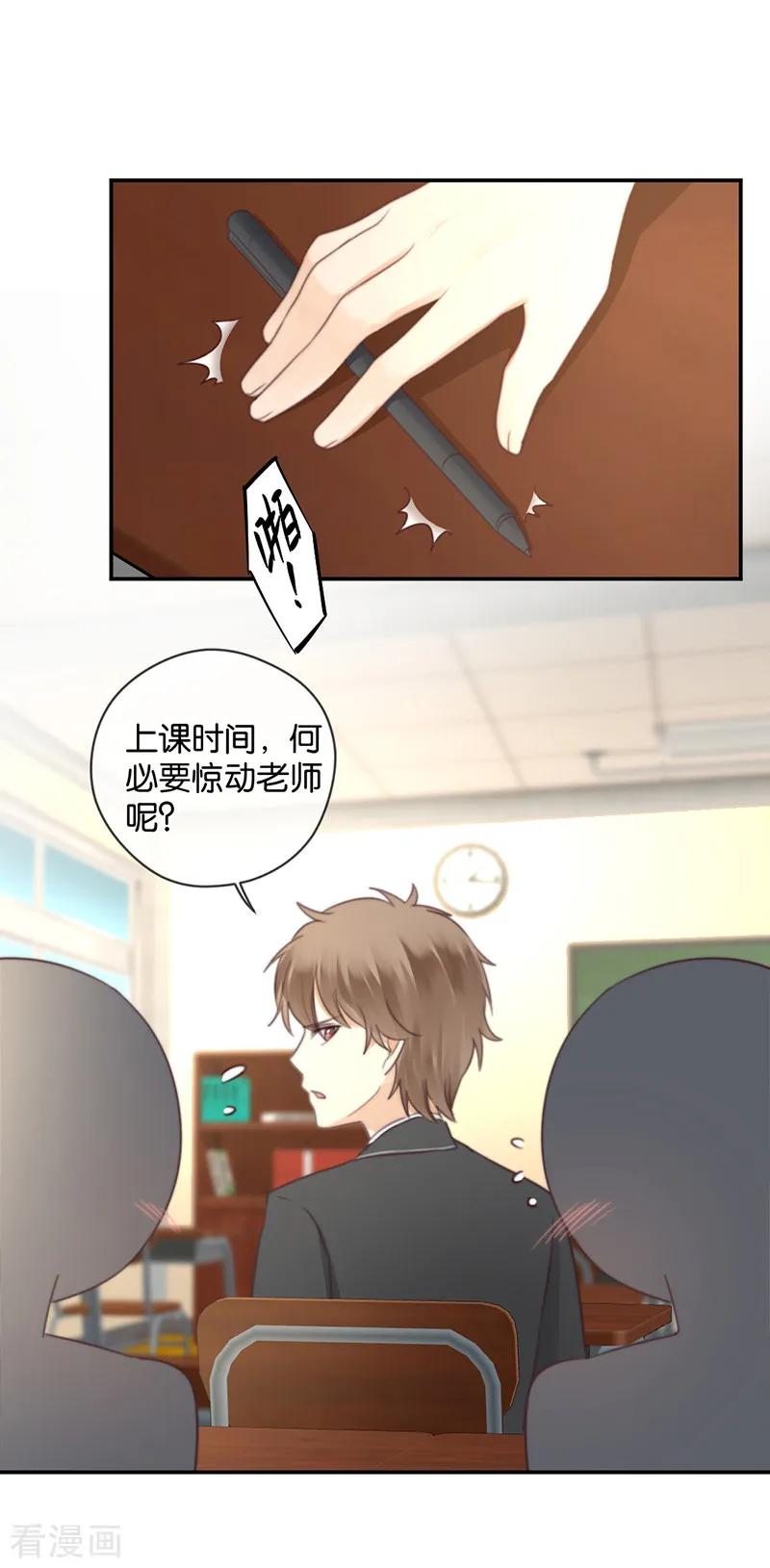 第36话奇怪的症状-天使大人别吻我-有鹿文化（第24张）