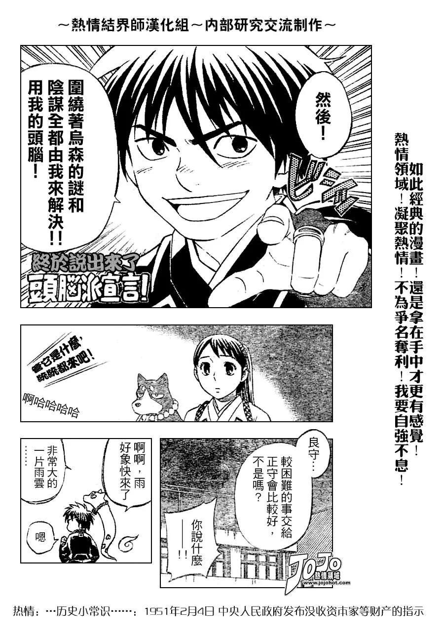 第151话-结界师-田边伊卫郎（第11张）