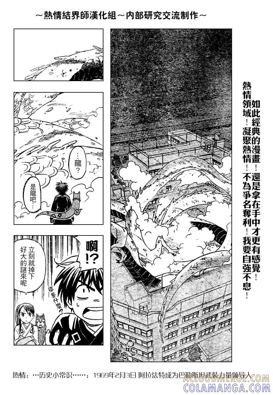 第151话-结界师-田边伊卫郎（第14张）