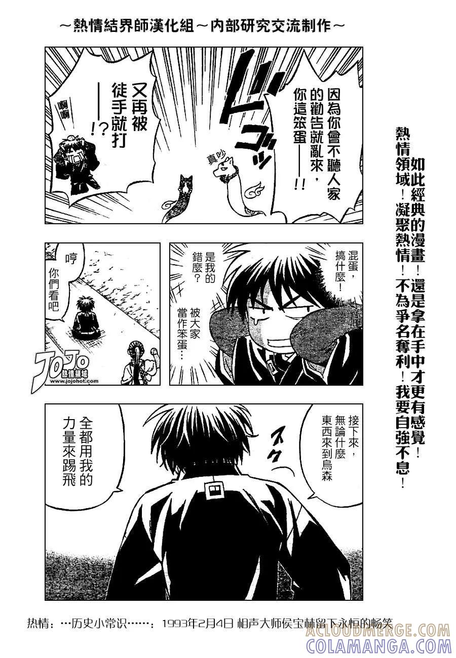 第151话-结界师-田边伊卫郎（第10张）