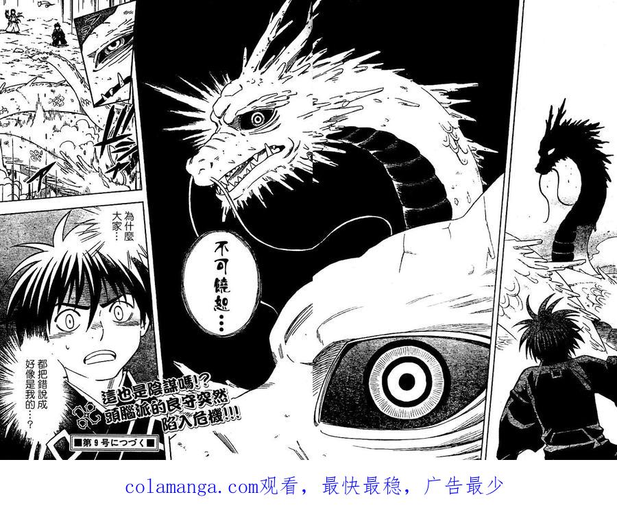 第151话-结界师-田边伊卫郎（第15张）