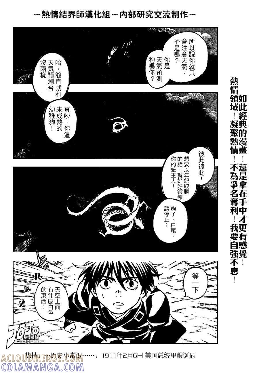 第151话-结界师-田边伊卫郎（第12张）
