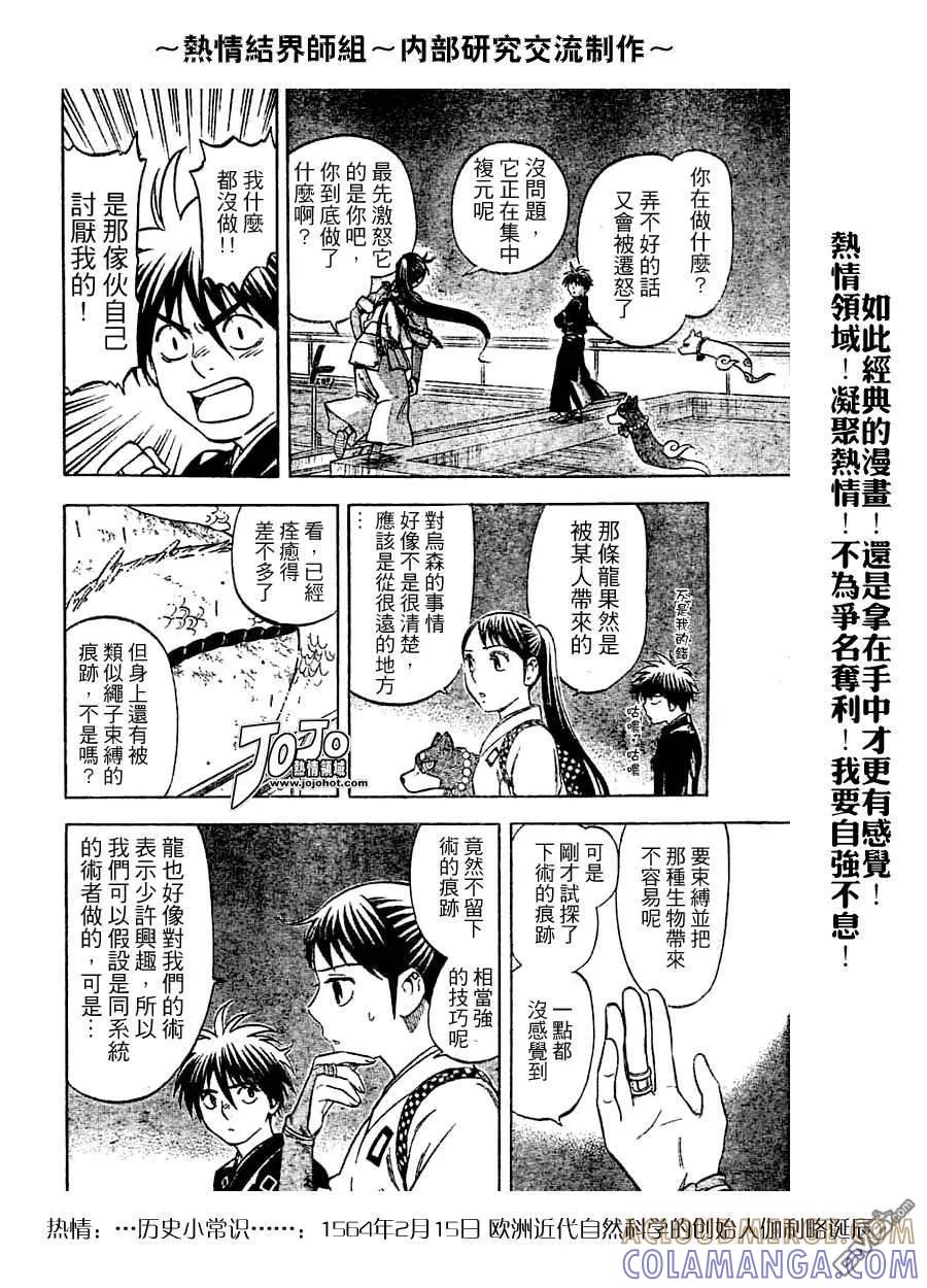 第152话-结界师-田边伊卫郎（第10张）
