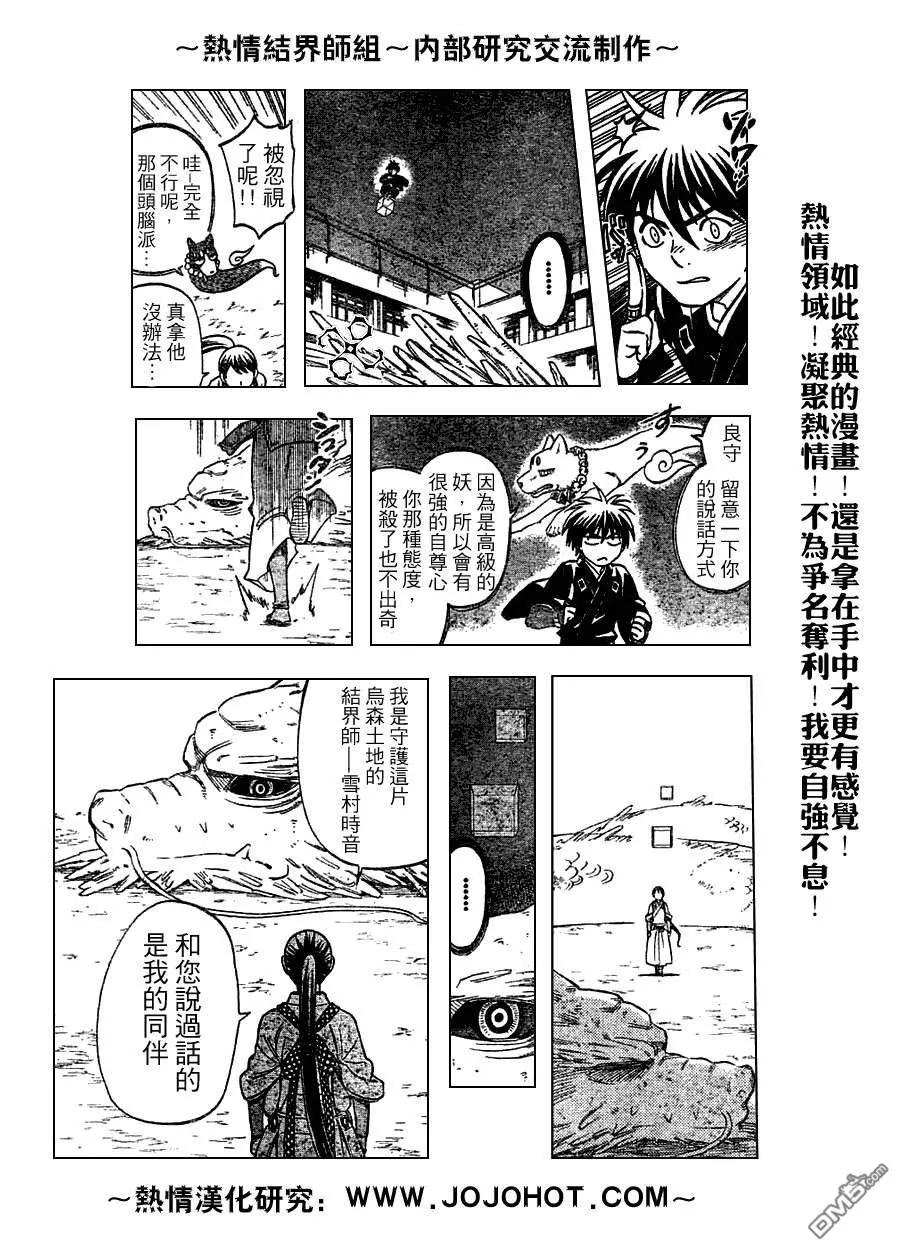 第152话-结界师-田边伊卫郎（第5张）
