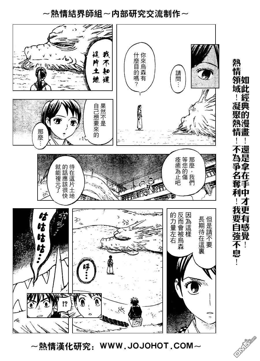 第152话-结界师-田边伊卫郎（第7张）