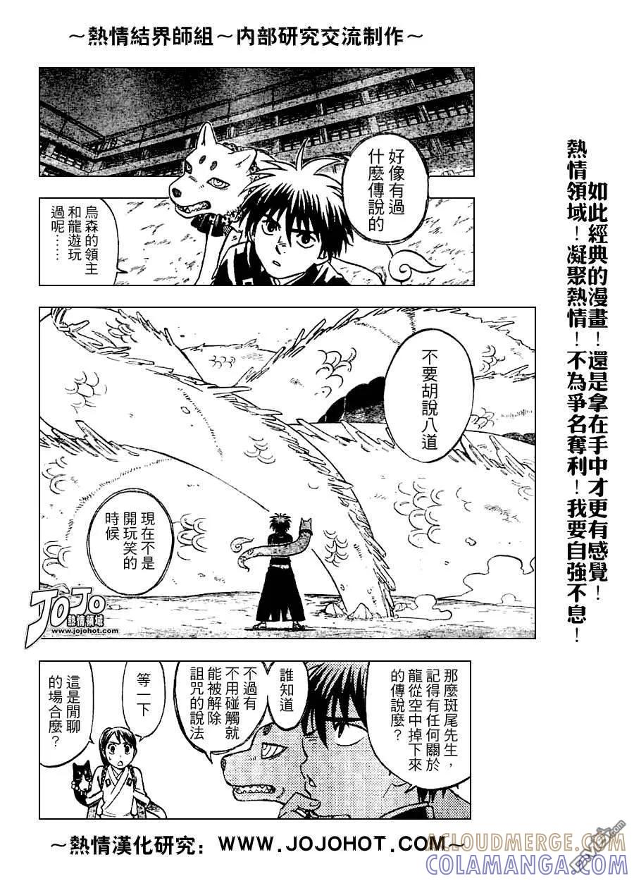 第152话-结界师-田边伊卫郎（第2张）