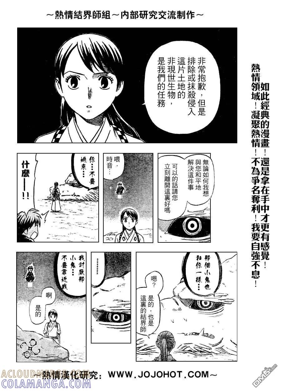 第152话-结界师-田边伊卫郎（第6张）