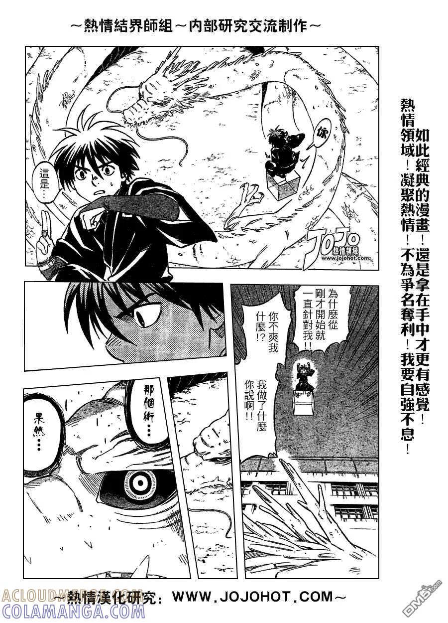 第152话-结界师-田边伊卫郎（第4张）