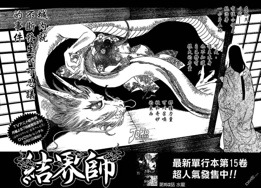 第152话-结界师-田边伊卫郎（第1张）