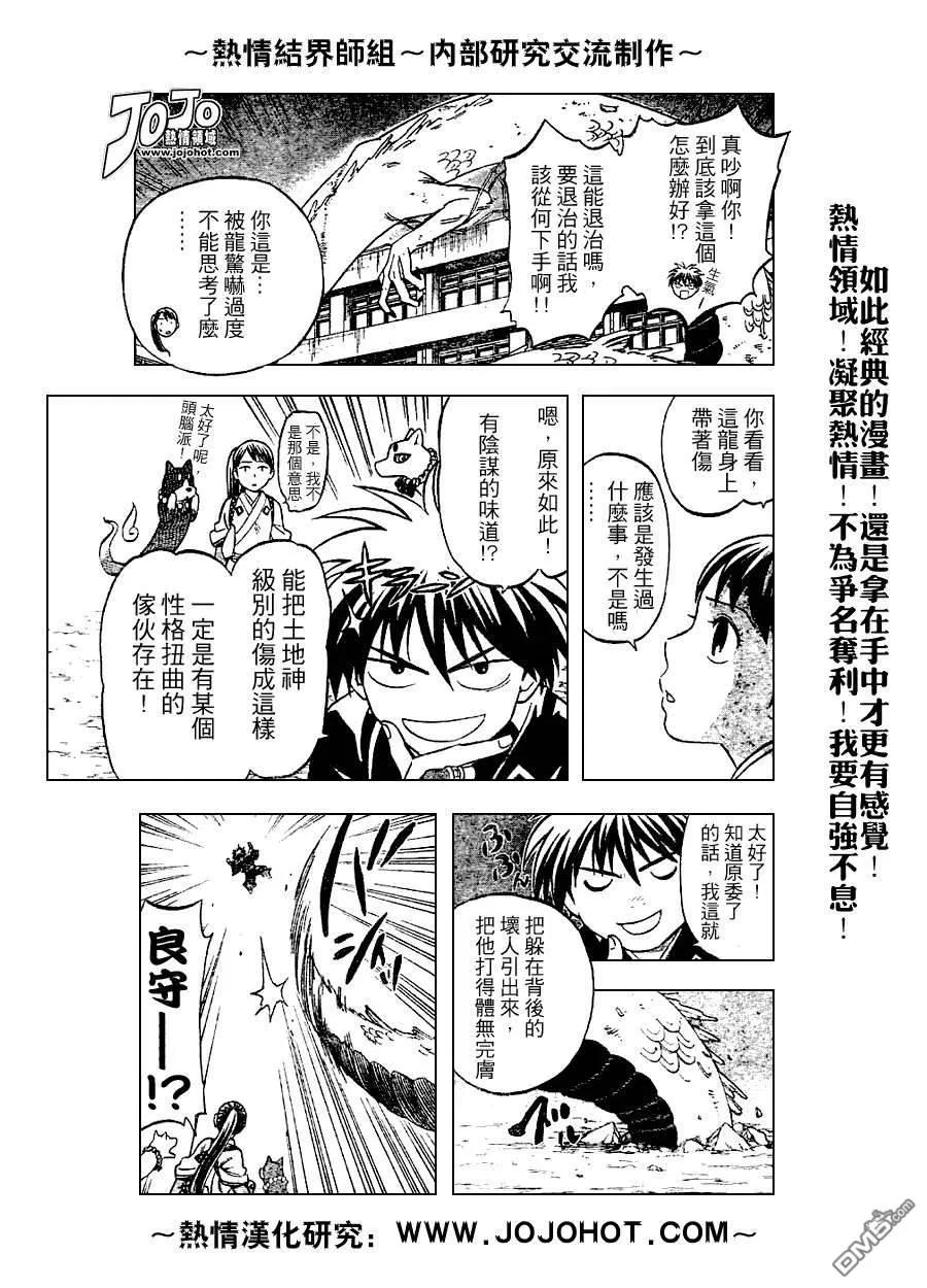 第152话-结界师-田边伊卫郎（第3张）