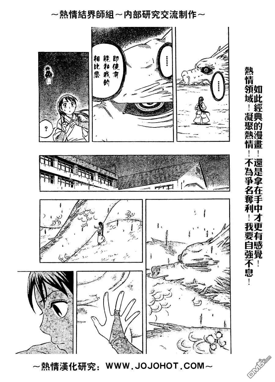 第152话-结界师-田边伊卫郎（第9张）