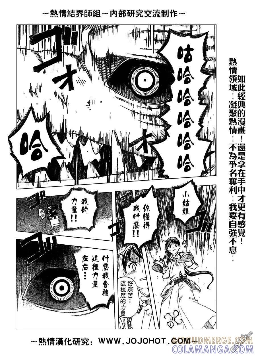 第152话-结界师-田边伊卫郎（第8张）