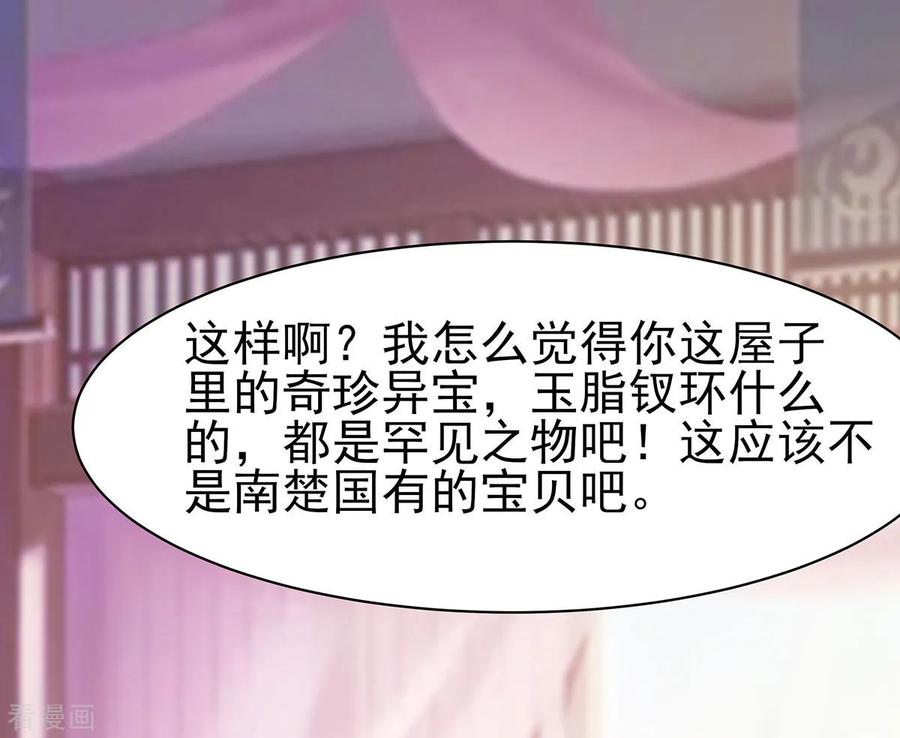 第22话承担作恶的后果-穿越王妃，夫君别找虐-成都平流（第8张）