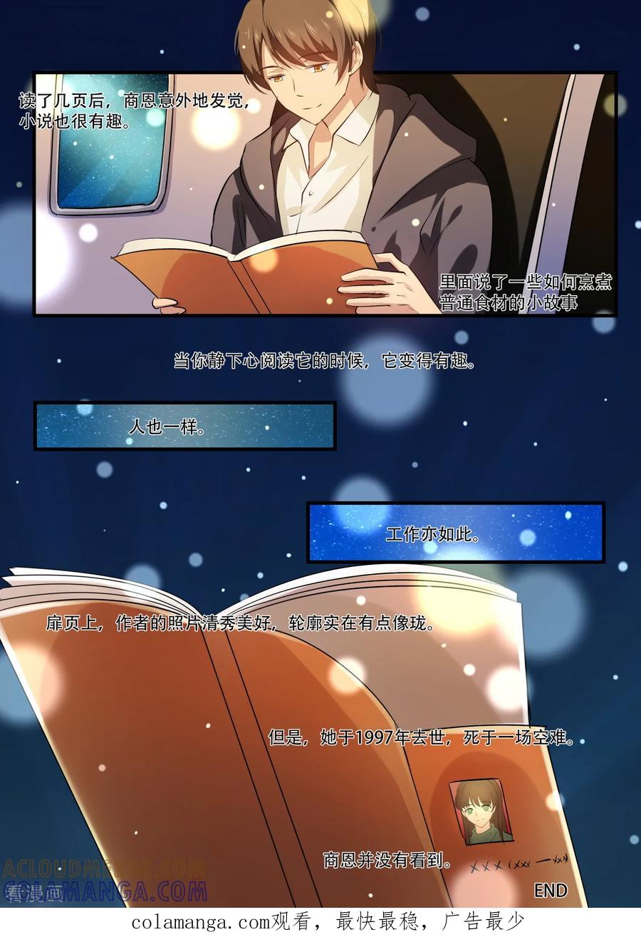 第40话当疲倦汹涌而来-hi，我的名字叫镰-天翼爱动漫（第19张）