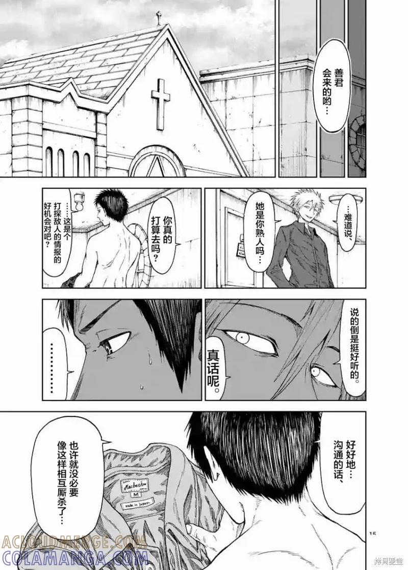第23话-血与灰的女王-バコハジメ（第15张）
