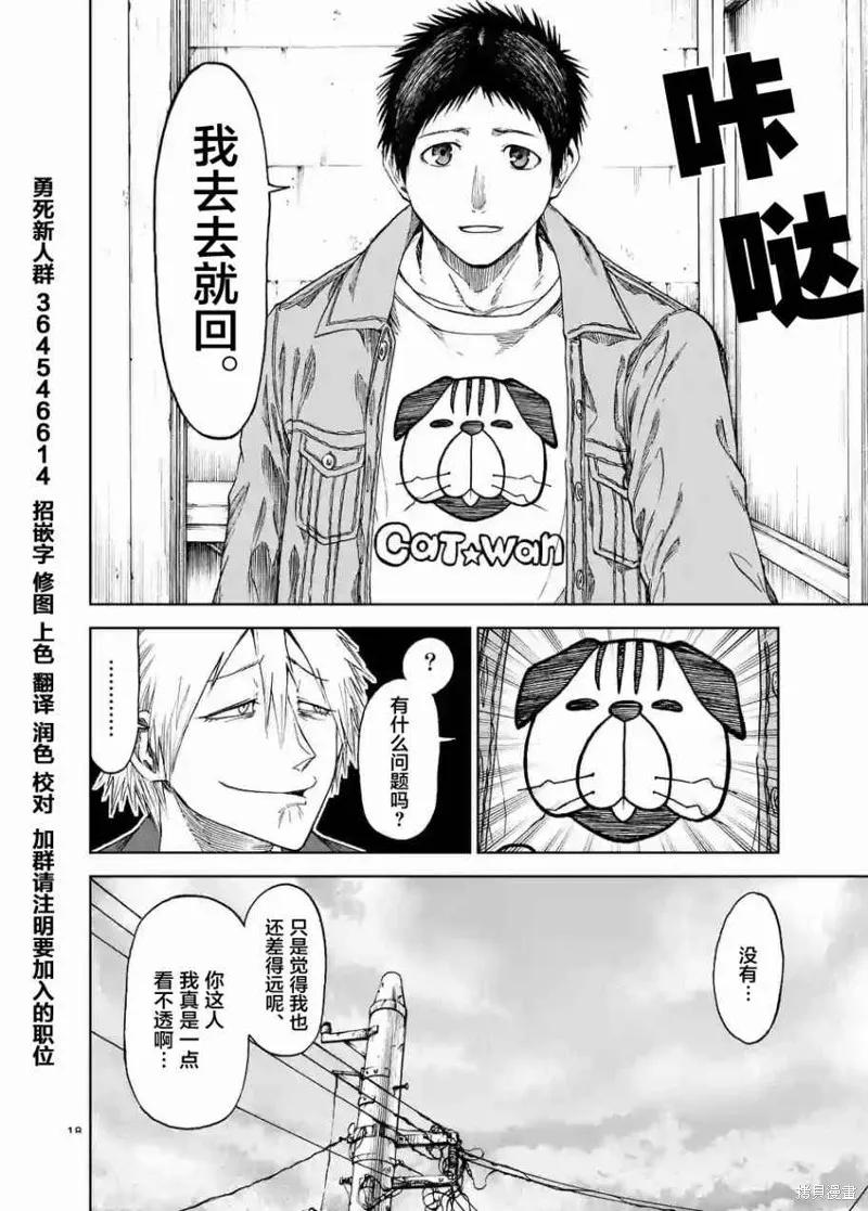 第23话-血与灰的女王-バコハジメ（第18张）