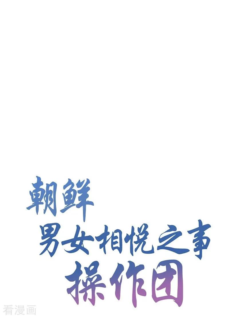 第27话绣球14-朝鲜男女相悦之事操作团-星际互娱（第5张）