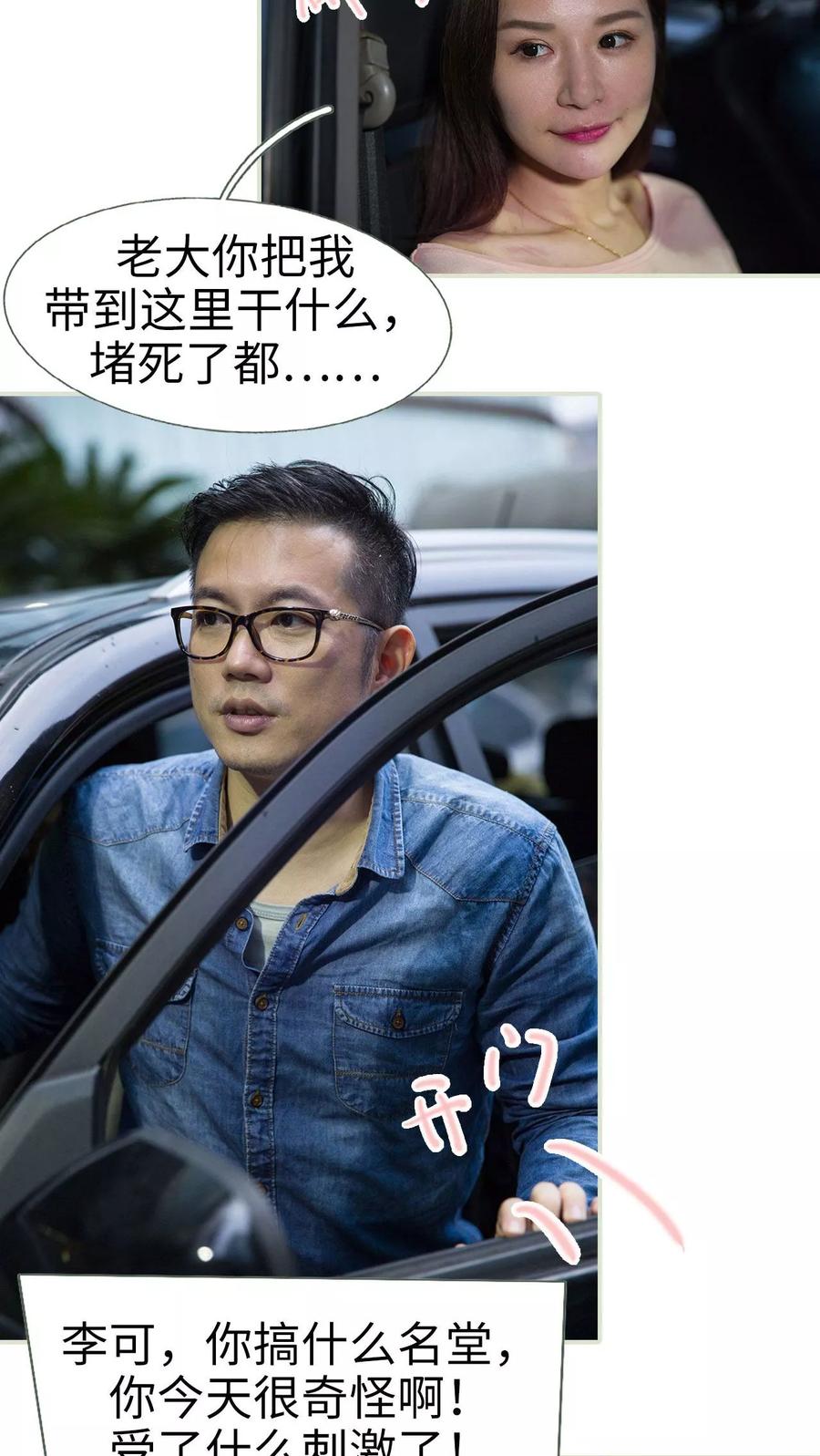 第38话-最萌身高差-剧能玩（第2张）