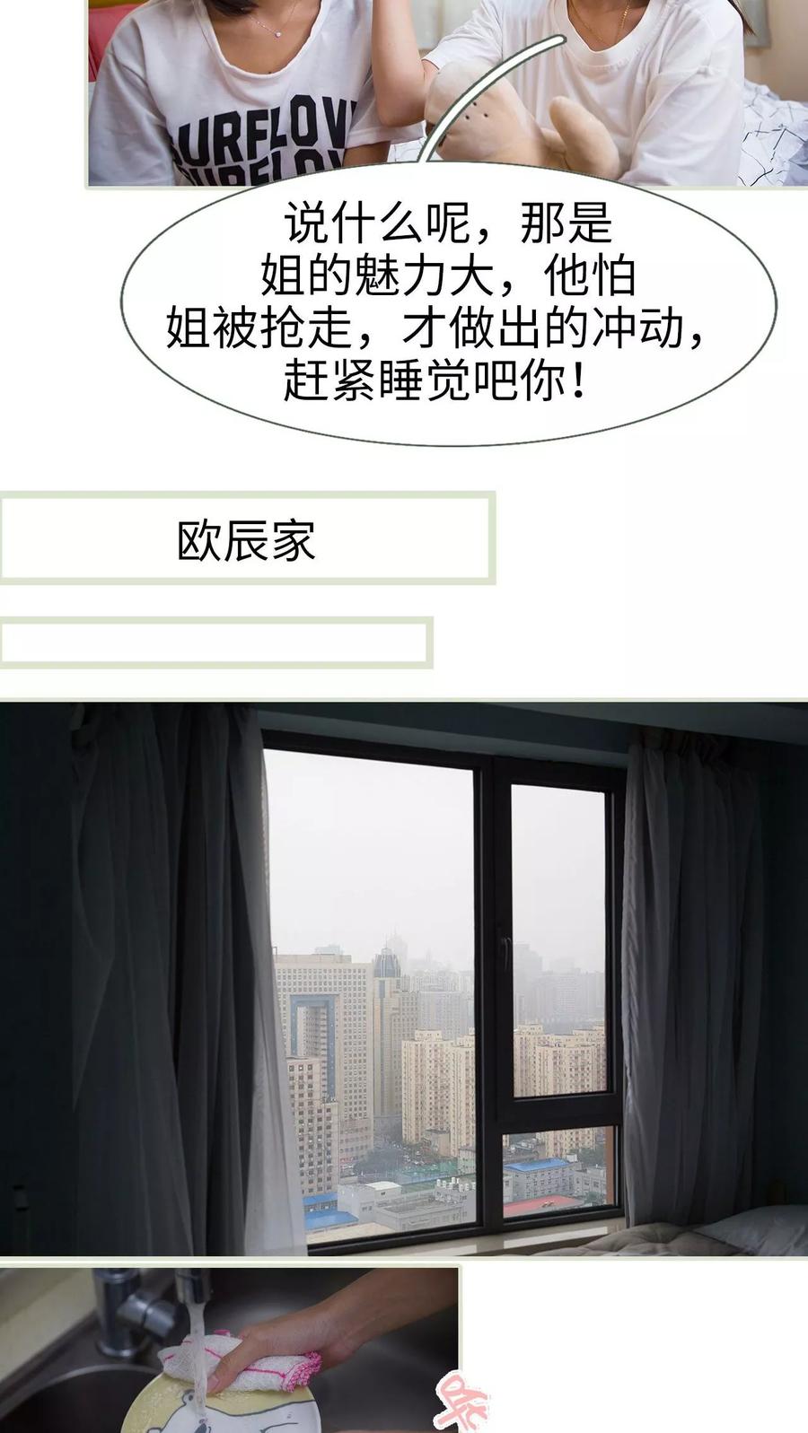 第38话-最萌身高差-剧能玩（第14张）