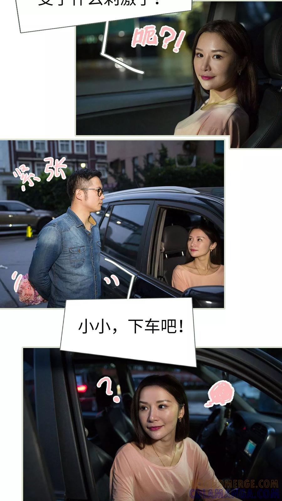 第38话-最萌身高差-剧能玩（第3张）