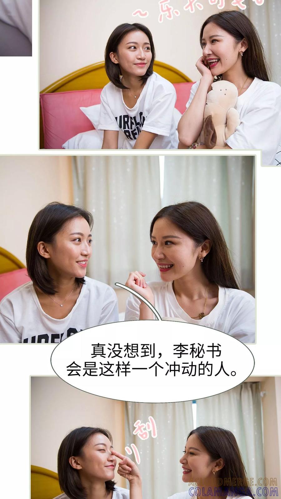 第38话-最萌身高差-剧能玩（第13张）