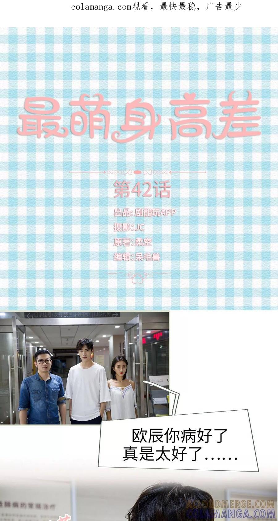 第42话-最萌身高差-剧能玩（第1张）
