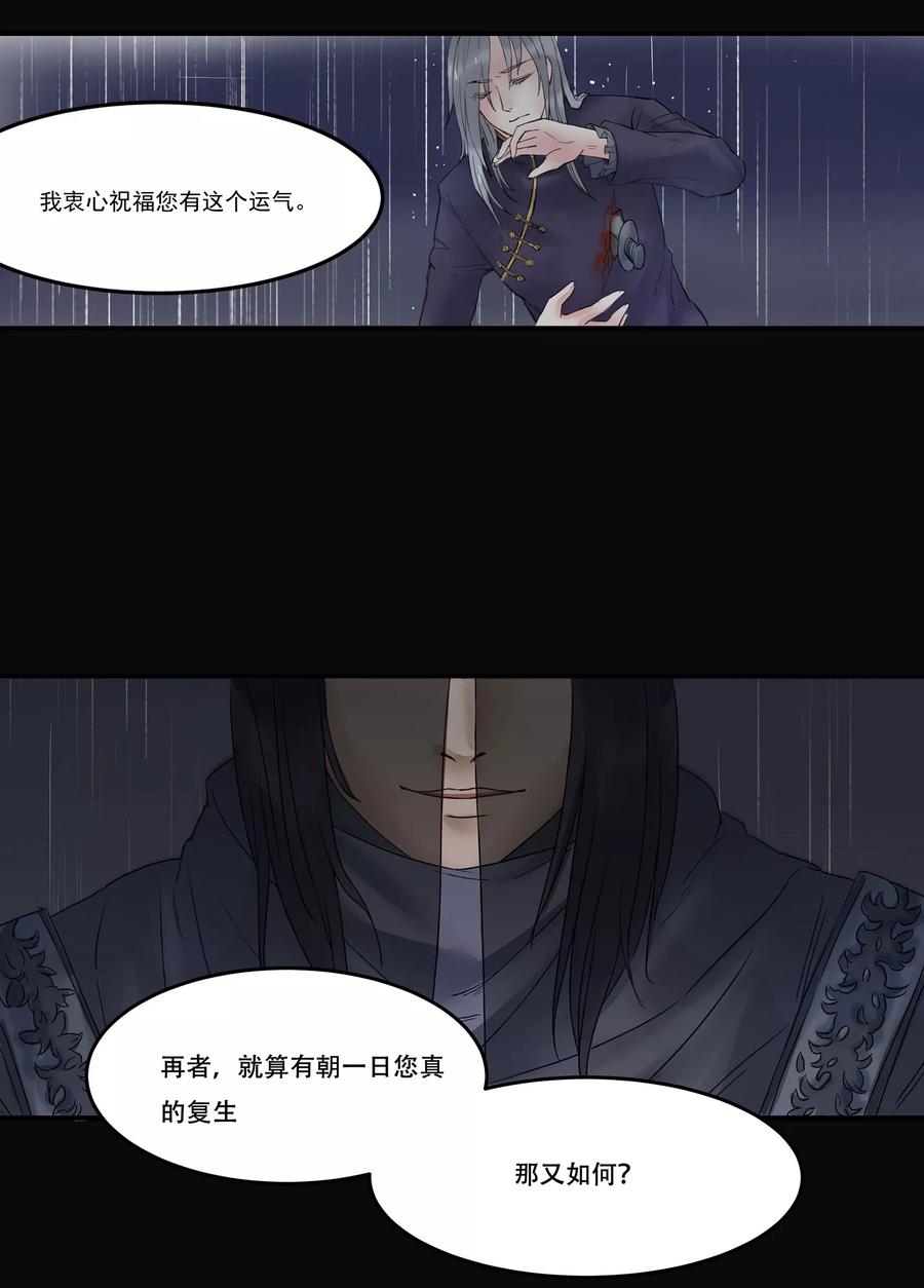 第1话-暗月代理人-徒子文化（第8张）