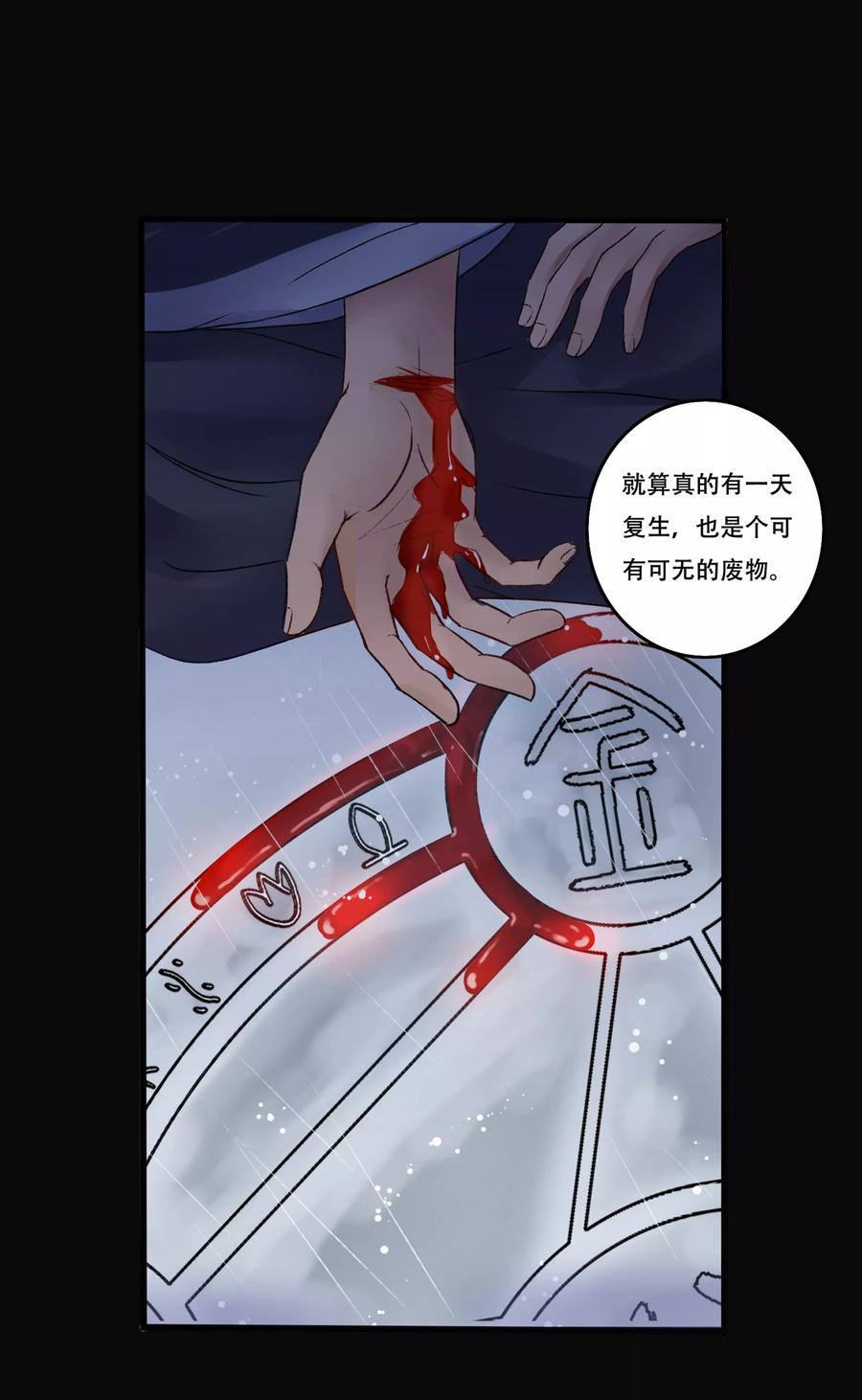 第1话-暗月代理人-徒子文化（第14张）