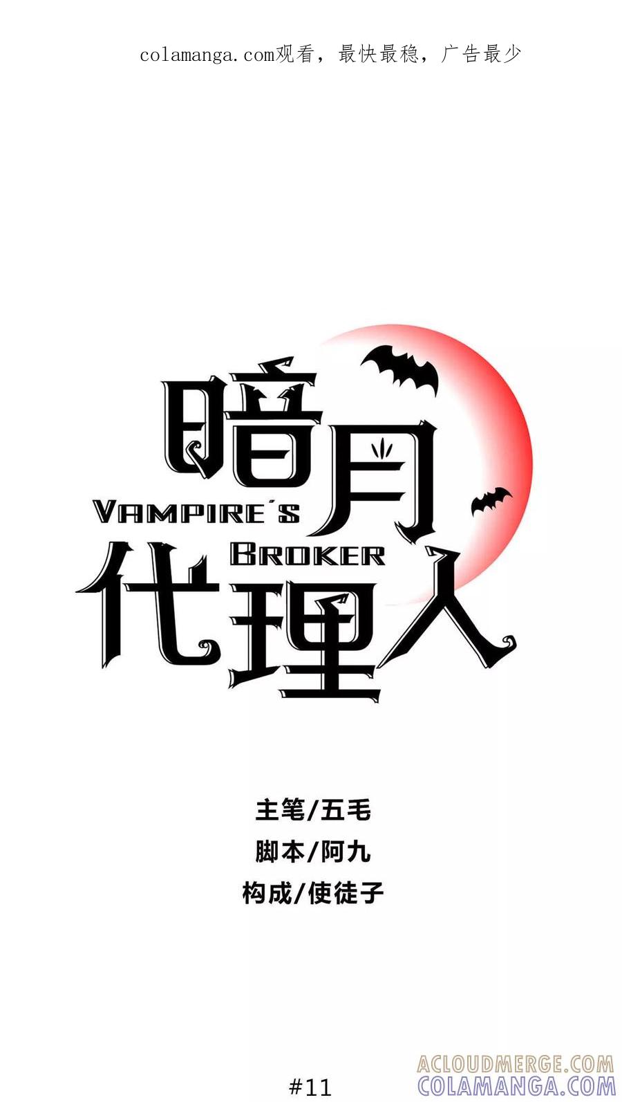 第11话-暗月代理人-徒子文化（第1张）