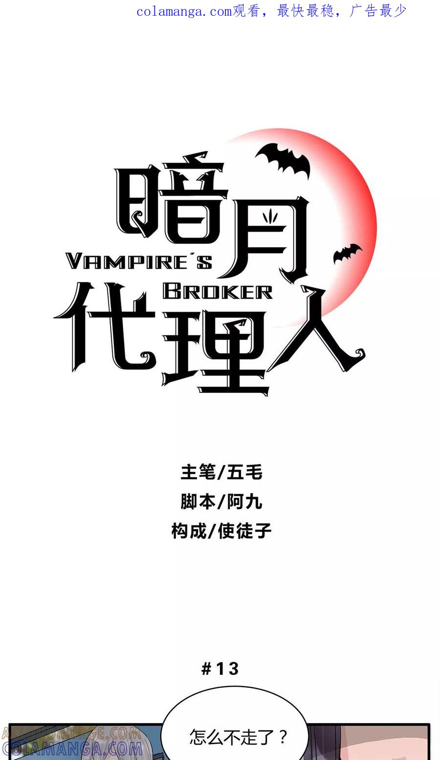 第13话-暗月代理人-徒子文化（第1张）