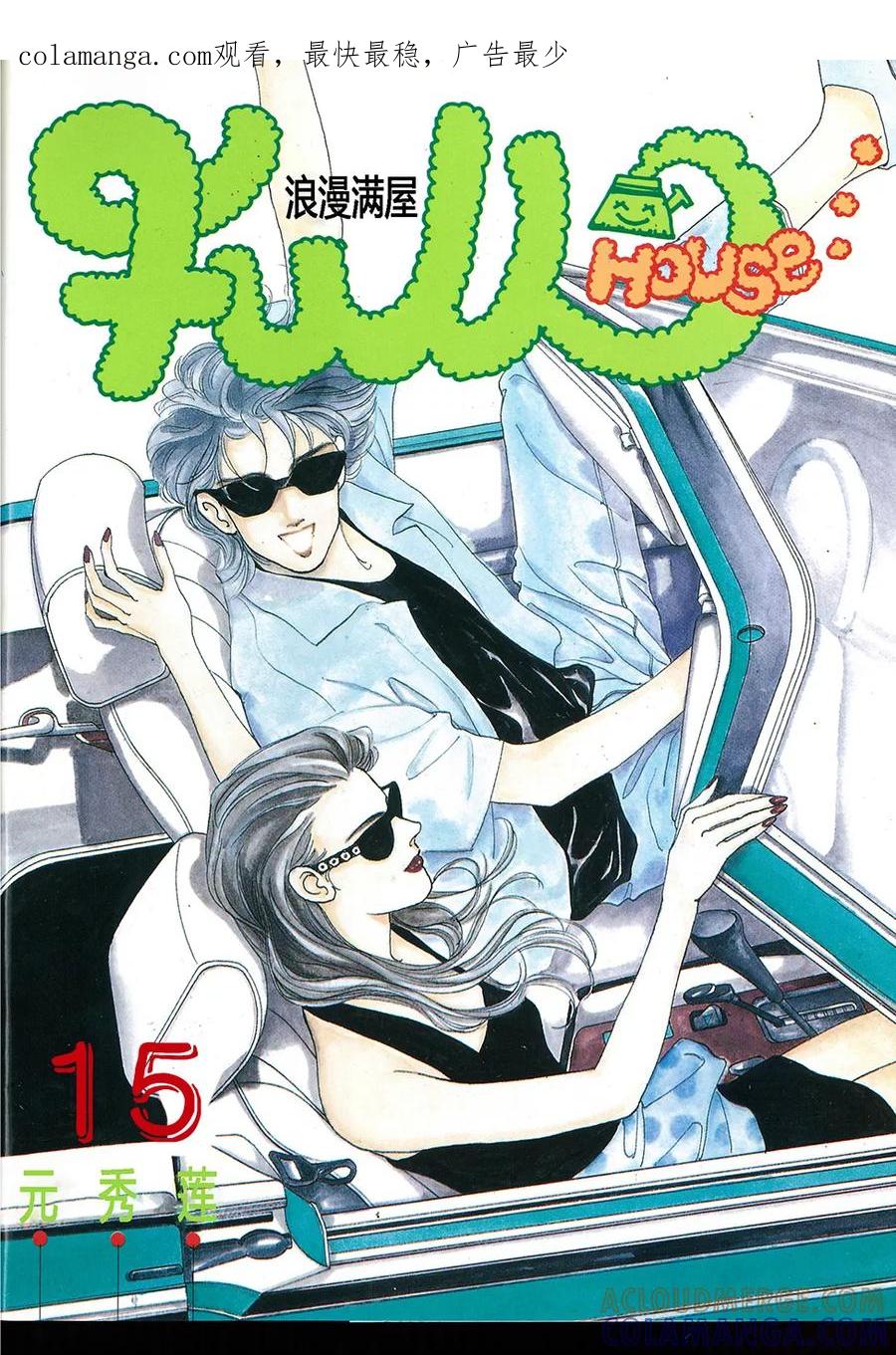 第15话-浪漫满屋-漫拍拍（第1张）