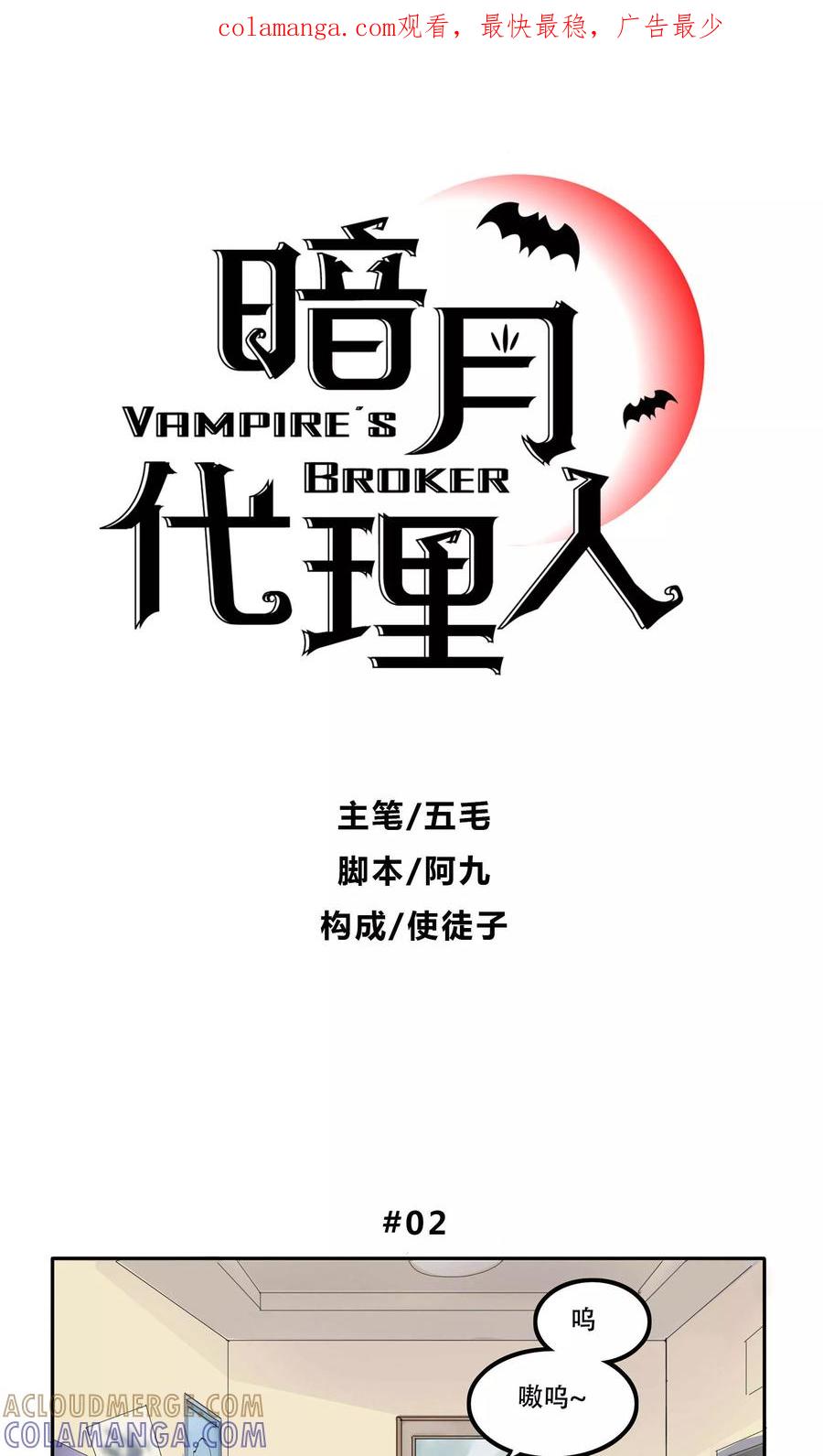 第2话-暗月代理人-徒子文化（第1张）