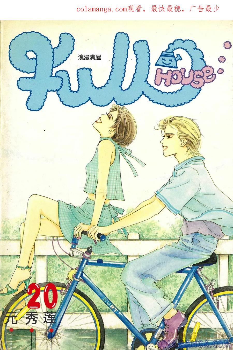 第20话-浪漫满屋-漫拍拍（第1张）