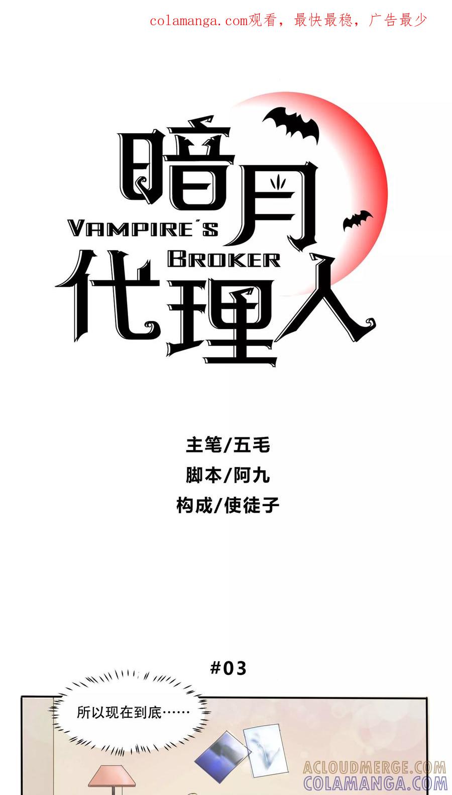 第3话-暗月代理人-徒子文化（第1张）