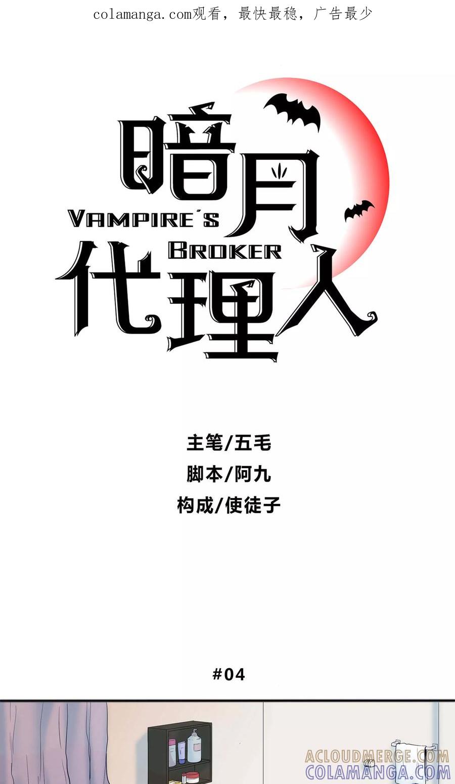 第4话-暗月代理人-徒子文化（第1张）