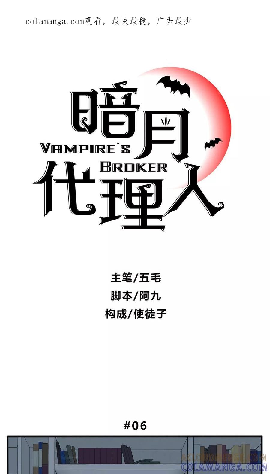 第6话-暗月代理人-徒子文化（第1张）